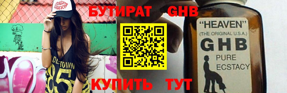 БУТИРАТ 99%  Вход с VPN  Лабытнанги 