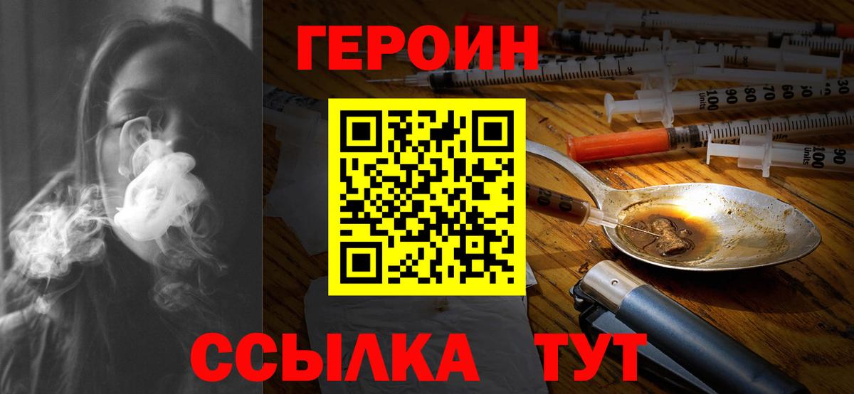 ГЕРОИН афганец Лабытнанги