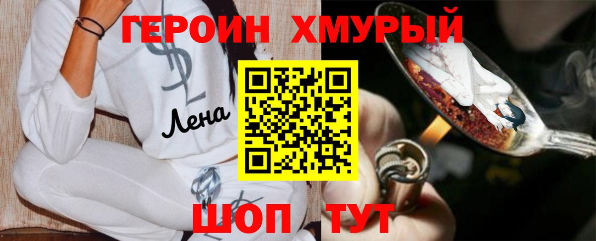 Героин  Героин Heroin  Вход с VPN  Лабытнанги 
