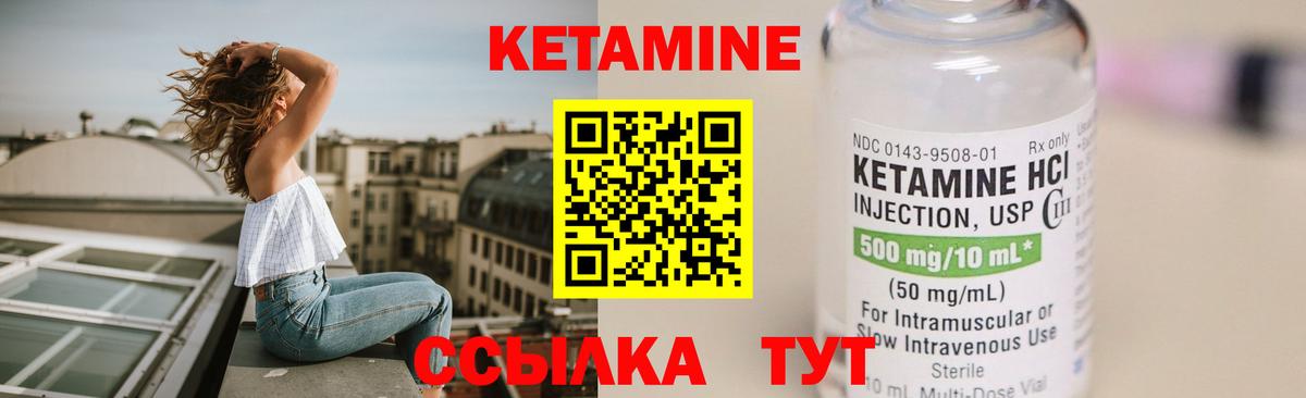 Кетамин ketamine Лабытнанги