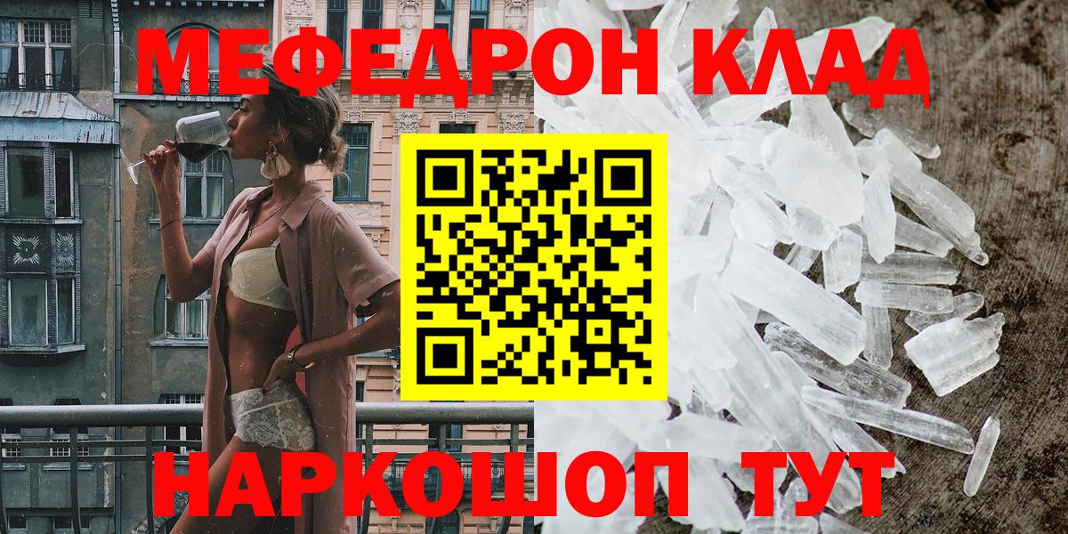МЯУ-МЯУ  Меф кристаллы  Вход с VPN  Лабытнанги  МЕФ кристаллы 